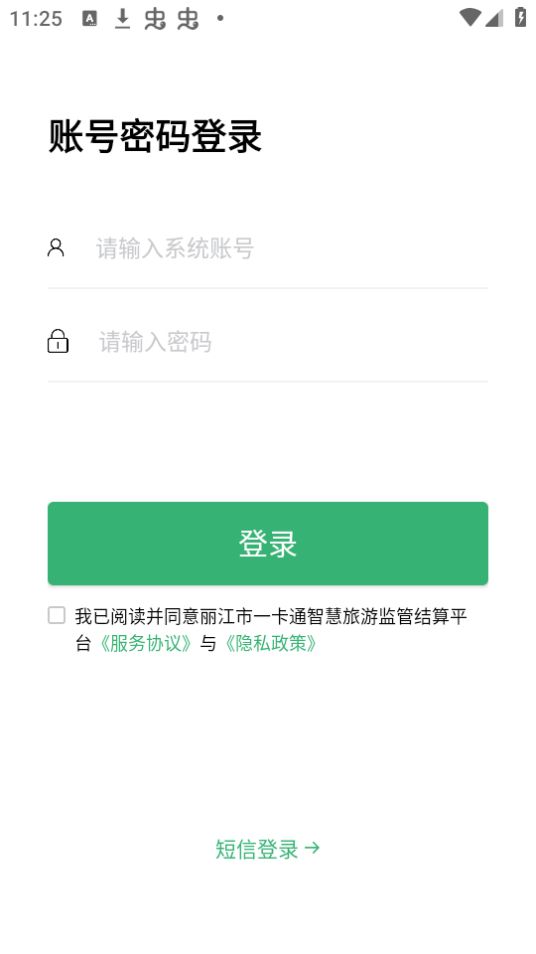 丽江一卡通ios版手机版