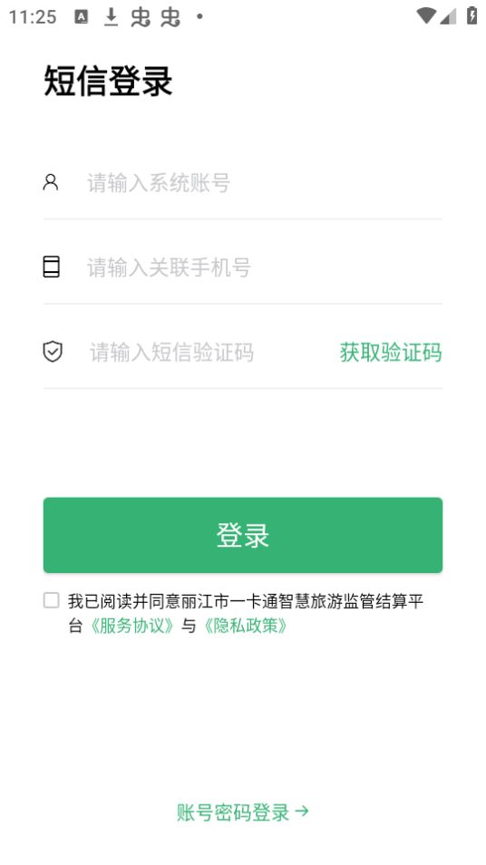 丽江一卡通ios版手机版