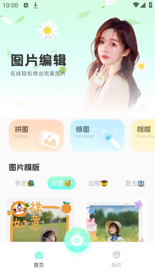 轻莲相机手机免费版