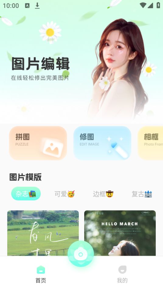 轻莲相机手机免费版