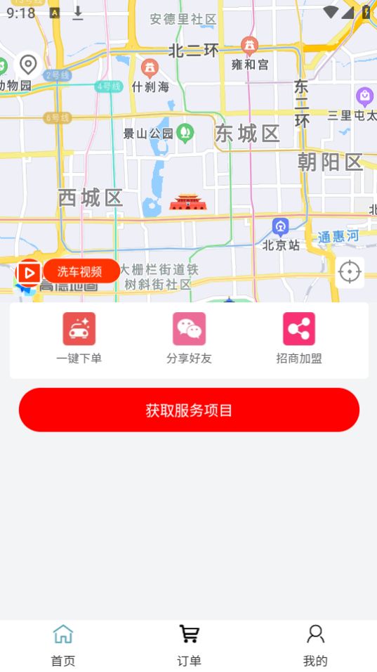 高科蒸汽洗车软件免费版下载
