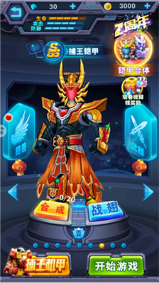 铠甲勇士英雄归来无限金币安卓2025下载