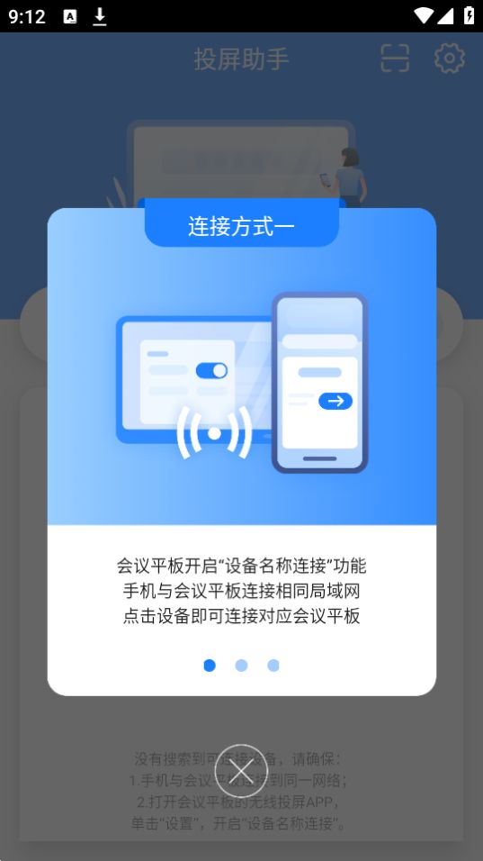 海康投屏助手免费ios版