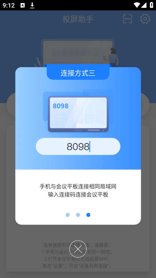海康投屏助手免费ios版
