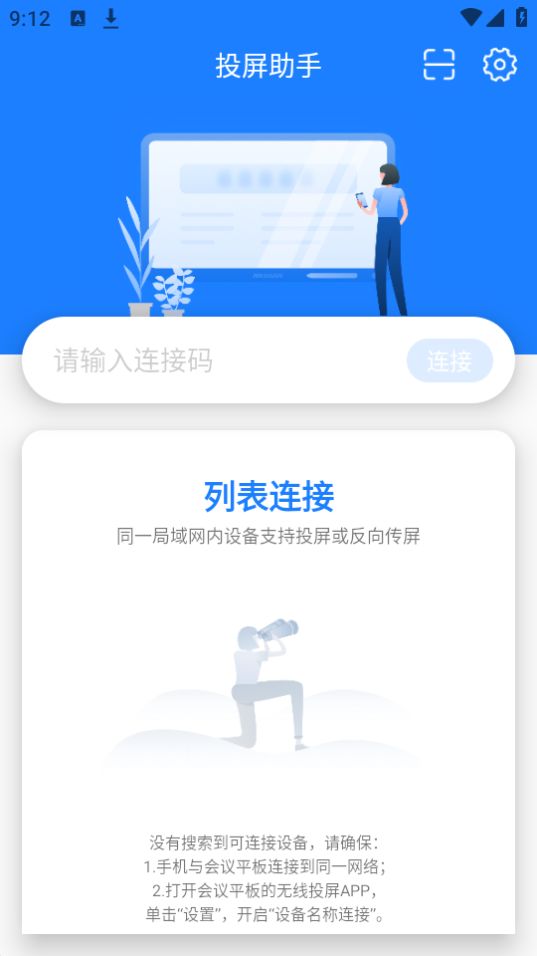 海康投屏助手免费ios版