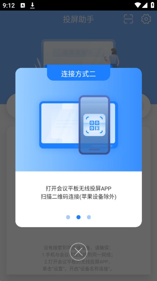 海康投屏助手免费ios版
