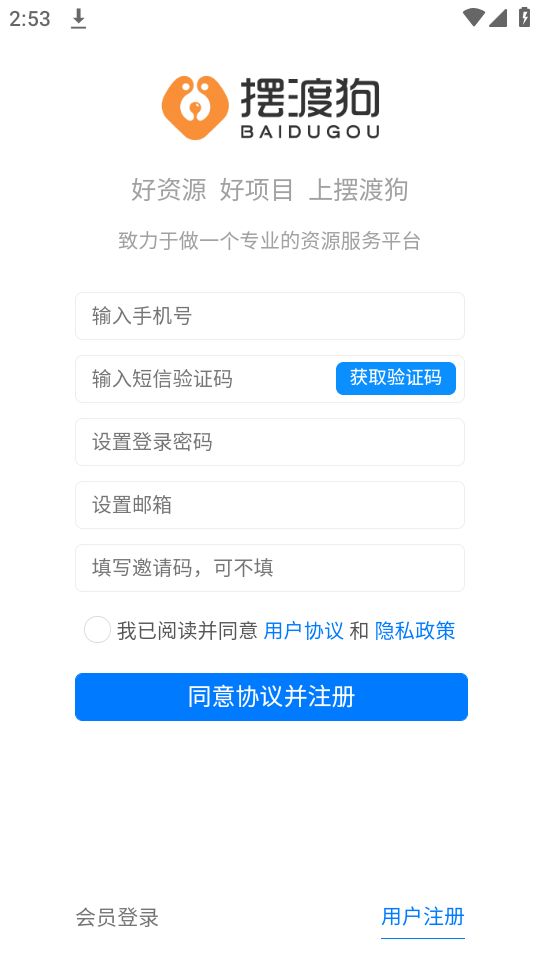 摆渡狗信息平台免费下载苹果版
