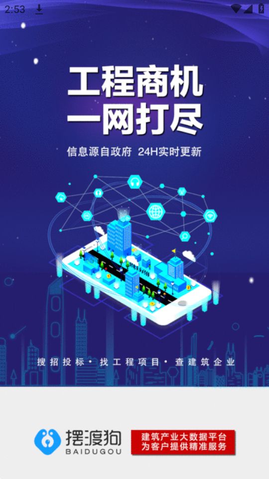 摆渡狗信息平台免费下载苹果版