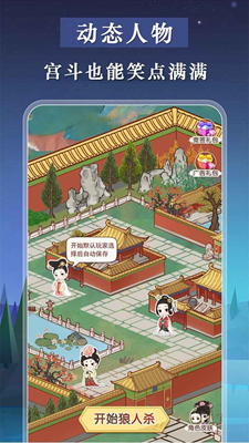 宫廷狼人杀内置菜单版2025安卓最新版