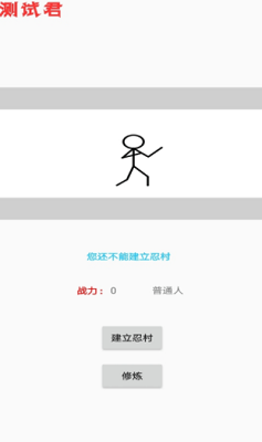 忍村破解版下载最新app