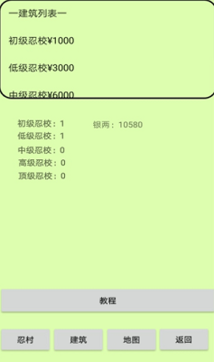 忍村破解版下载最新app