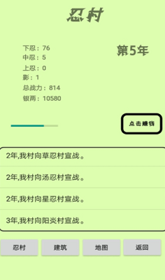 忍村破解版下载最新app