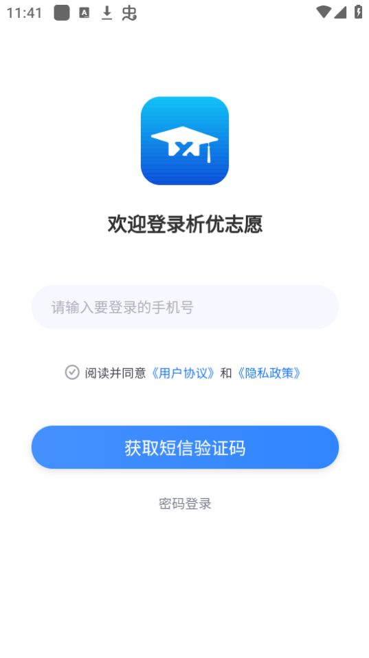 析优审志愿下载ios版