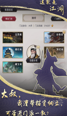 这就是江湖破解版安卓2025最新版