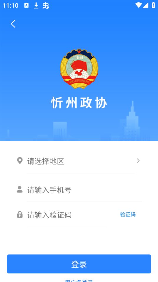 忻州政协下载ios版本