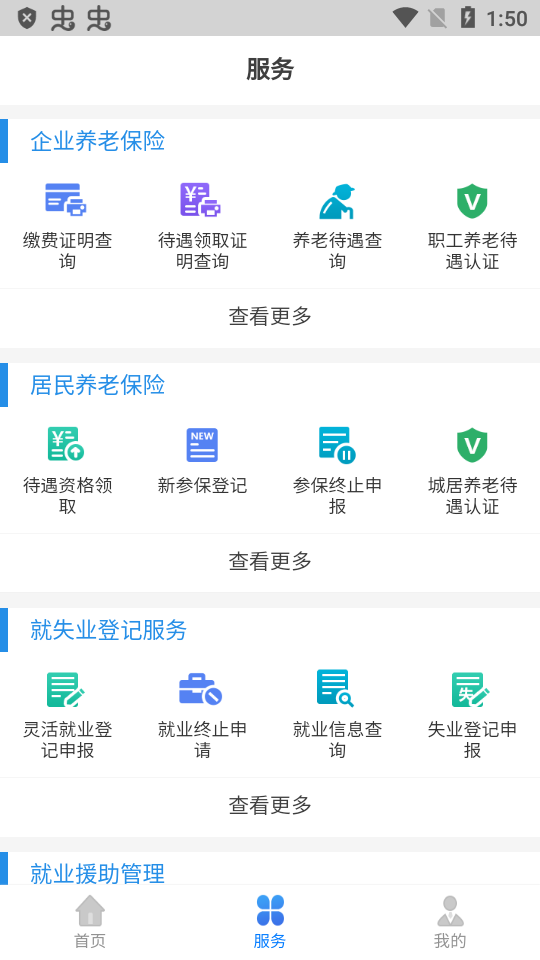 辽宁人社苹果下载免费版