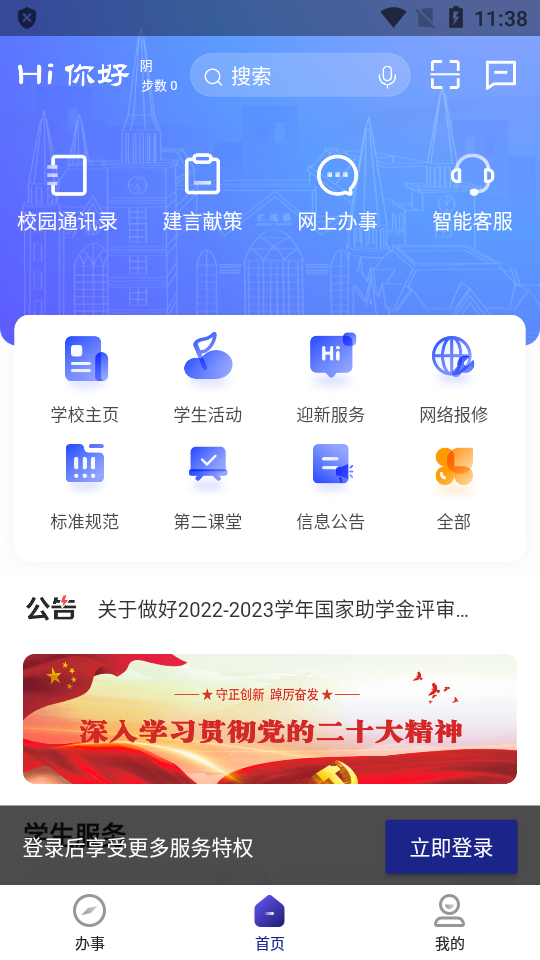 外事通下载免费版