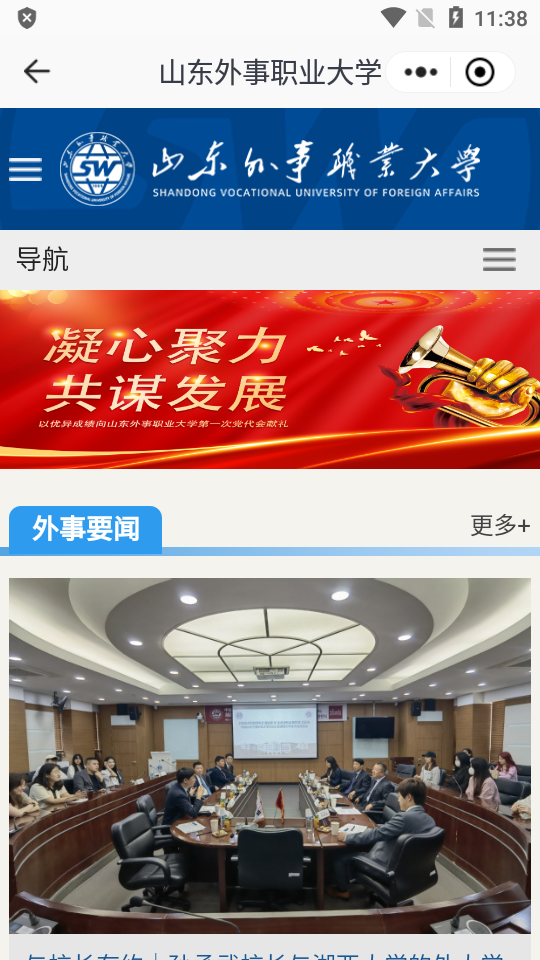 外事通下载免费版