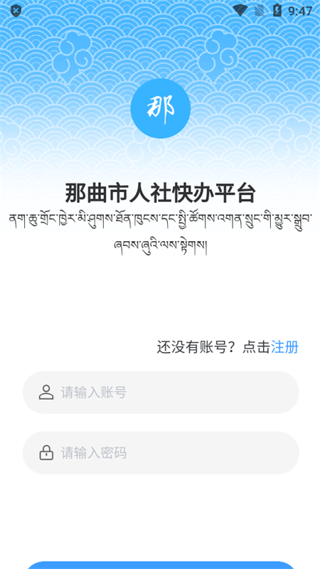 那曲人社免费下载安装