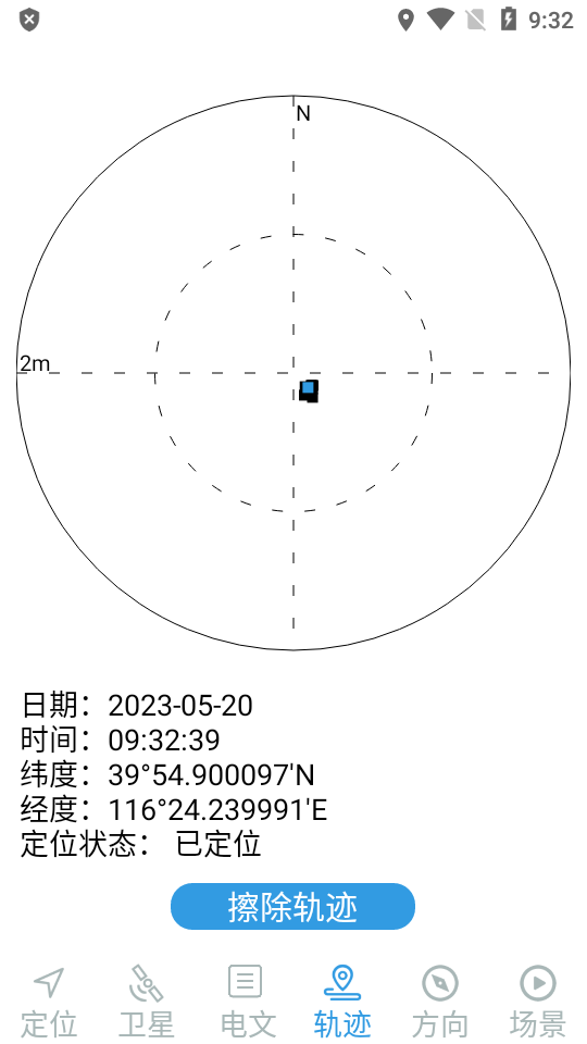 卫星伴侣手机版免费版