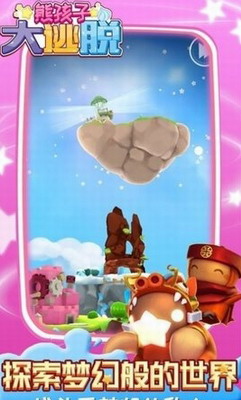熊孩子大逃脱安卓版最新