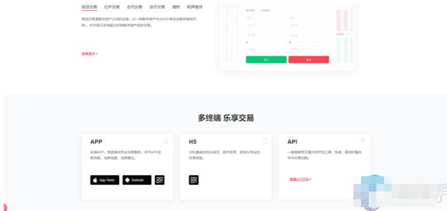 中币端安卓下载2025