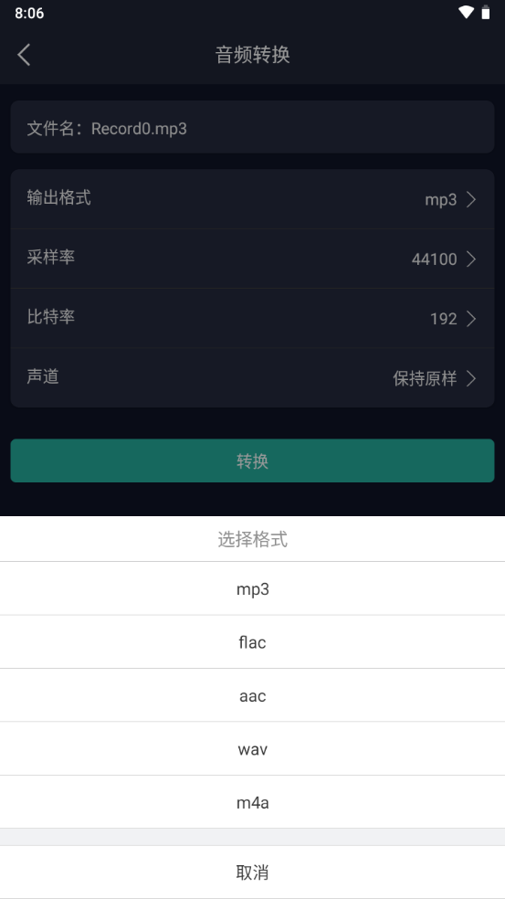 音频提取器免费版下载
