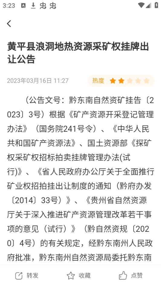 矿美贵州ios下载免费版