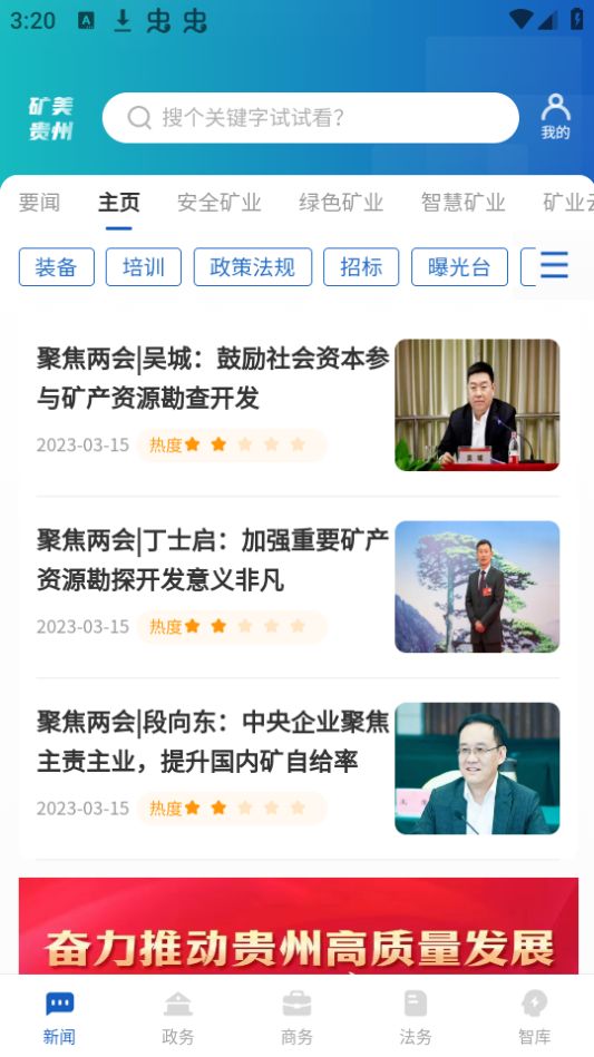 矿美贵州ios下载免费版