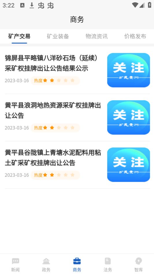 矿美贵州ios下载免费版