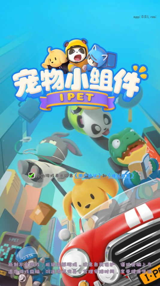 宠物小组件苹果手机版