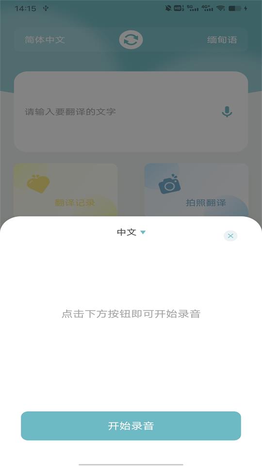 缅甸语翻译助手免费版