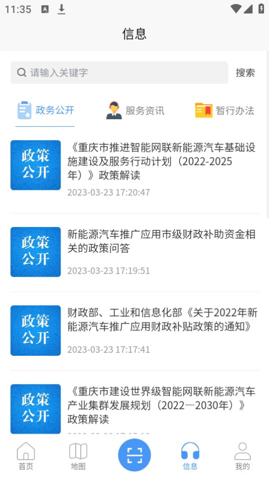 渝易充手机下载ios版