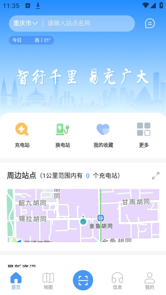 渝易充手机下载ios版