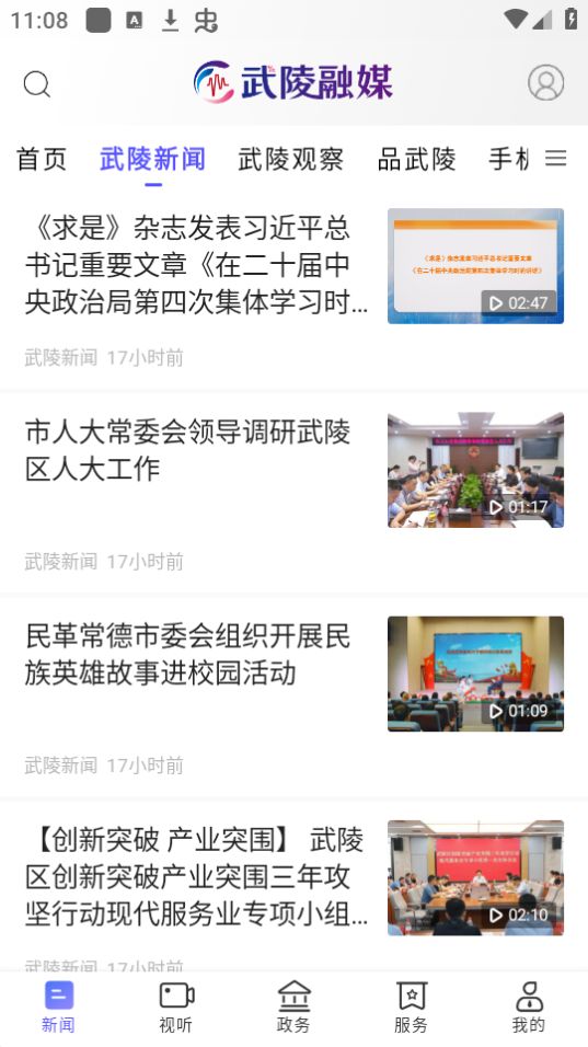 武陵融媒手机免费版