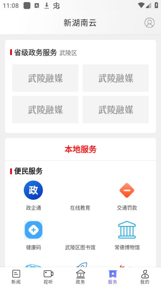 武陵融媒手机免费版