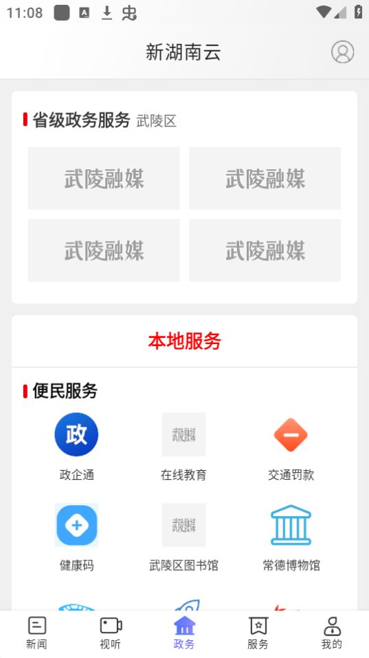 武陵融媒手机免费版