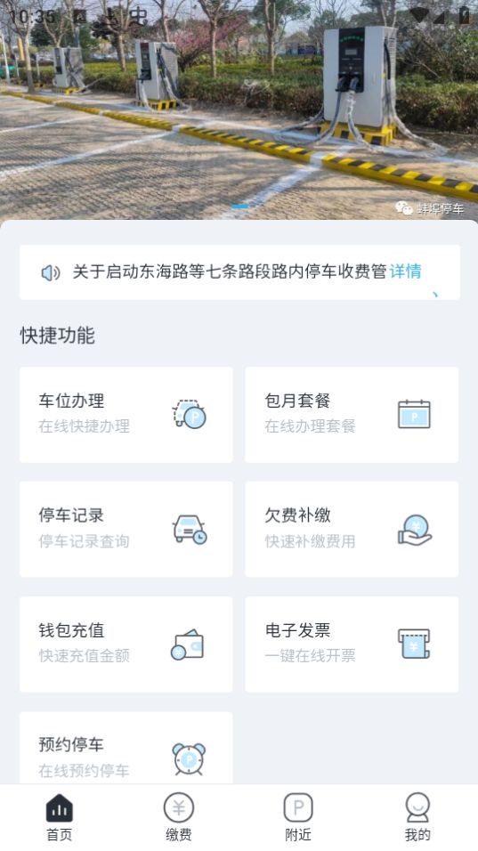 蚌埠城投停充苹果下载