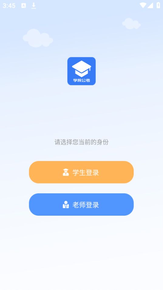 学院公考免费ios下载