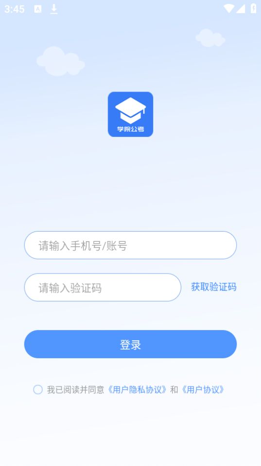 学院公考免费ios下载