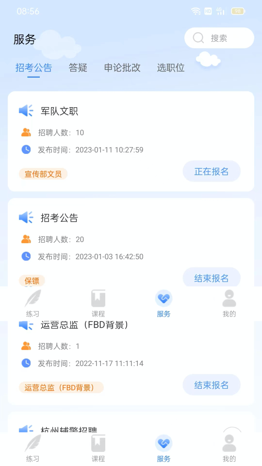 学院公考免费ios下载