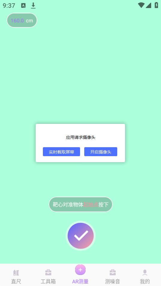 随身测距仪ios免费下载