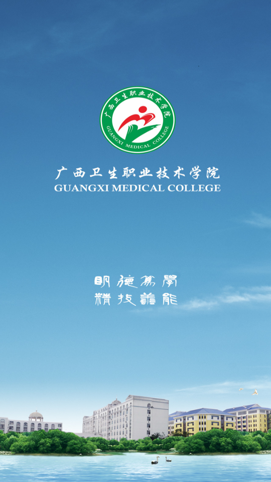 掌上卫职下载苹果版