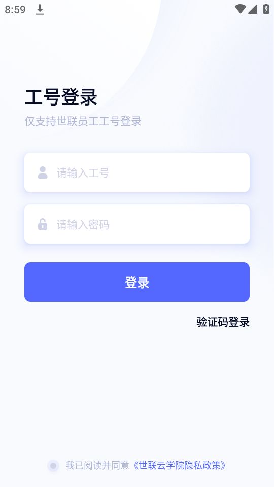 世联云学院ios版下载