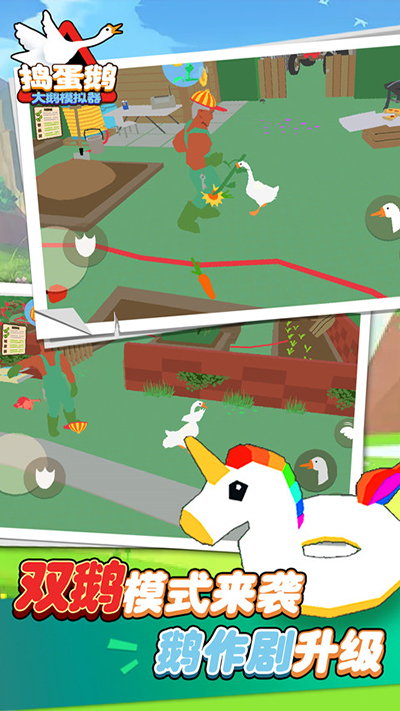 大鹅模拟器破解内置菜单版安卓版最新版下载