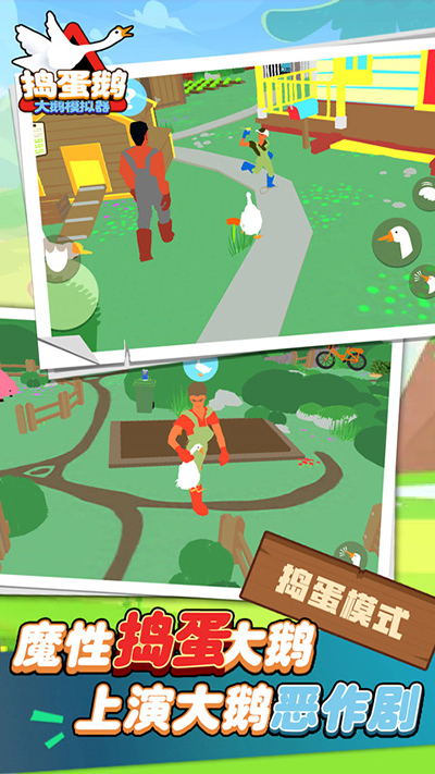 大鹅模拟器破解内置菜单版安卓版最新版下载