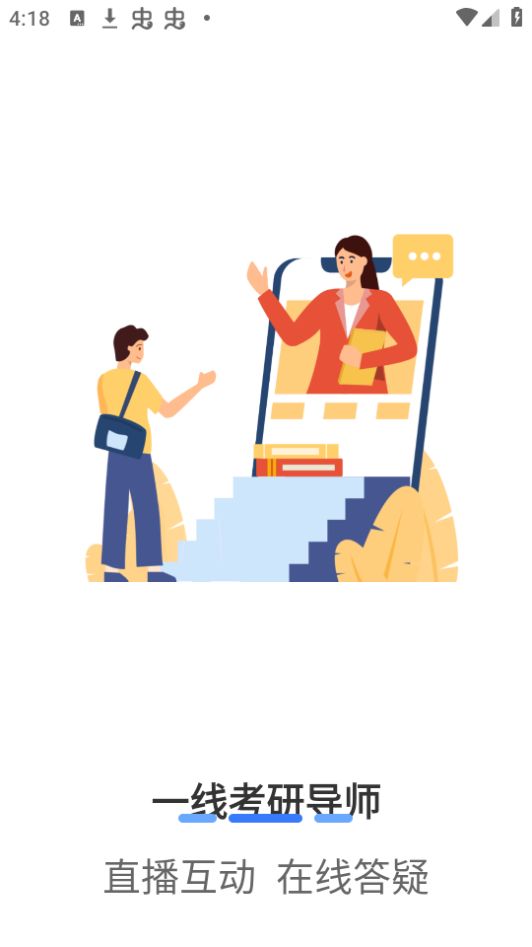 润博考研手机苹果版
