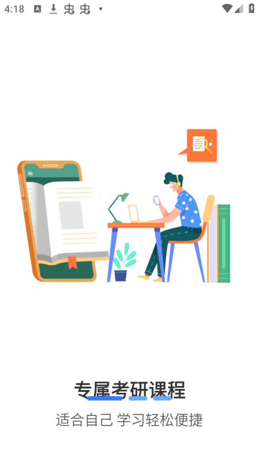 润博考研手机苹果版