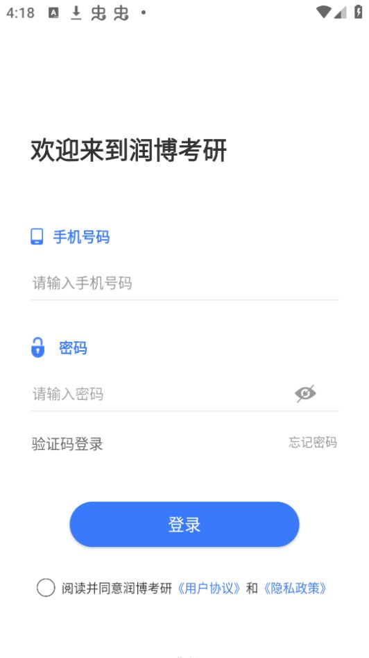 润博考研手机苹果版