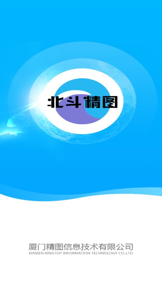 北斗精图苹果版免费版